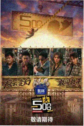 山海食堂 综艺免费观看完整版